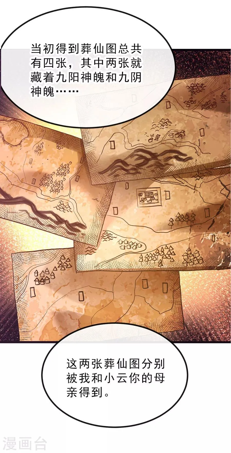第168话 神秘美人竟是她 第15页