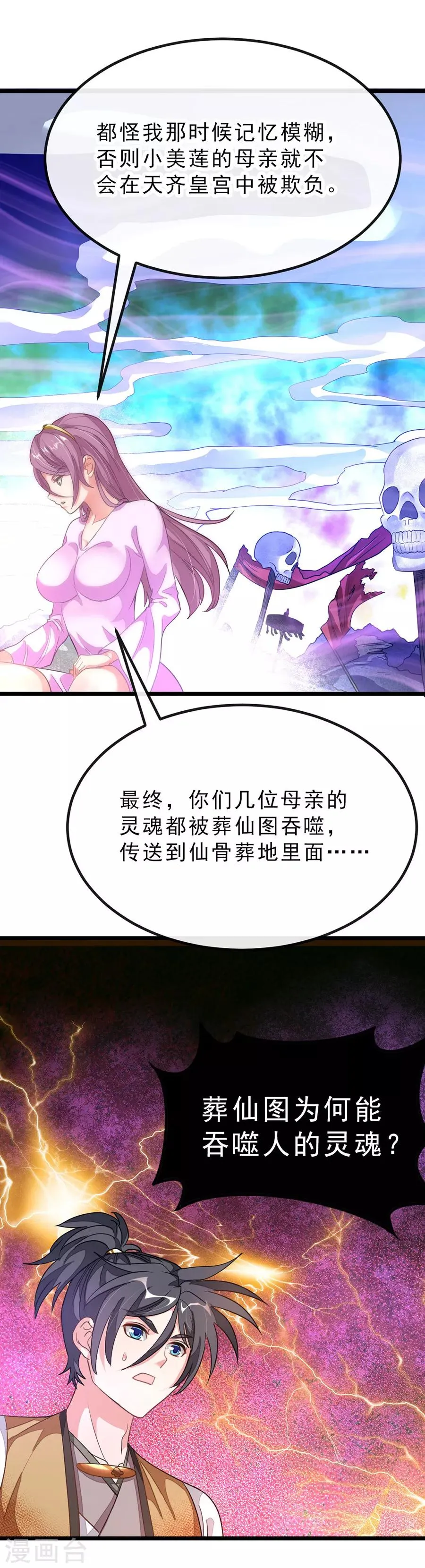 第168话 神秘美人竟是她 第16页