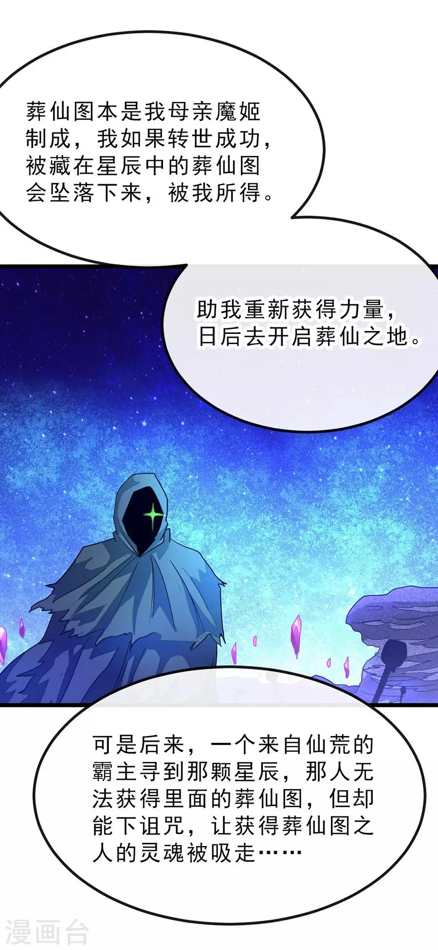 第168话 神秘美人竟是她 第17页