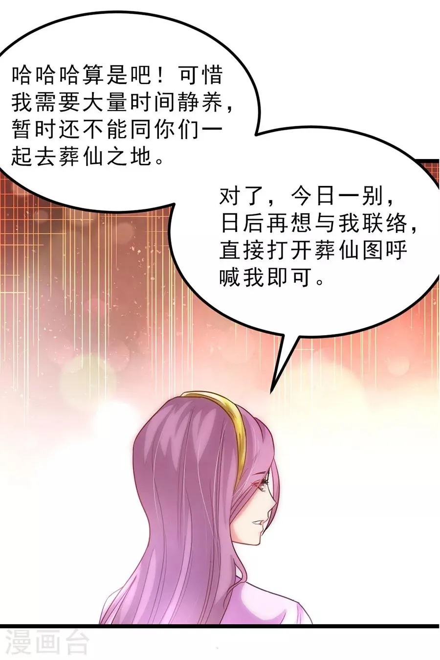 第168话 神秘美人竟是她 第19页