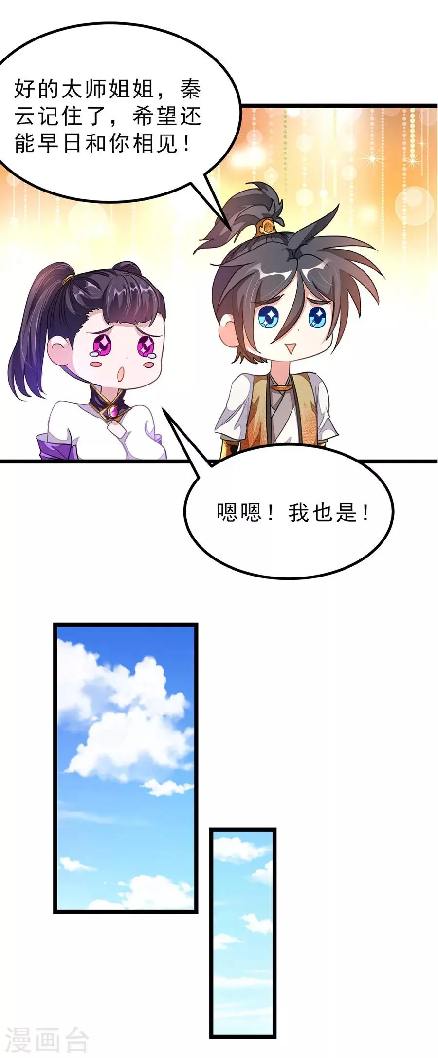 第168话 神秘美人竟是她 第20页