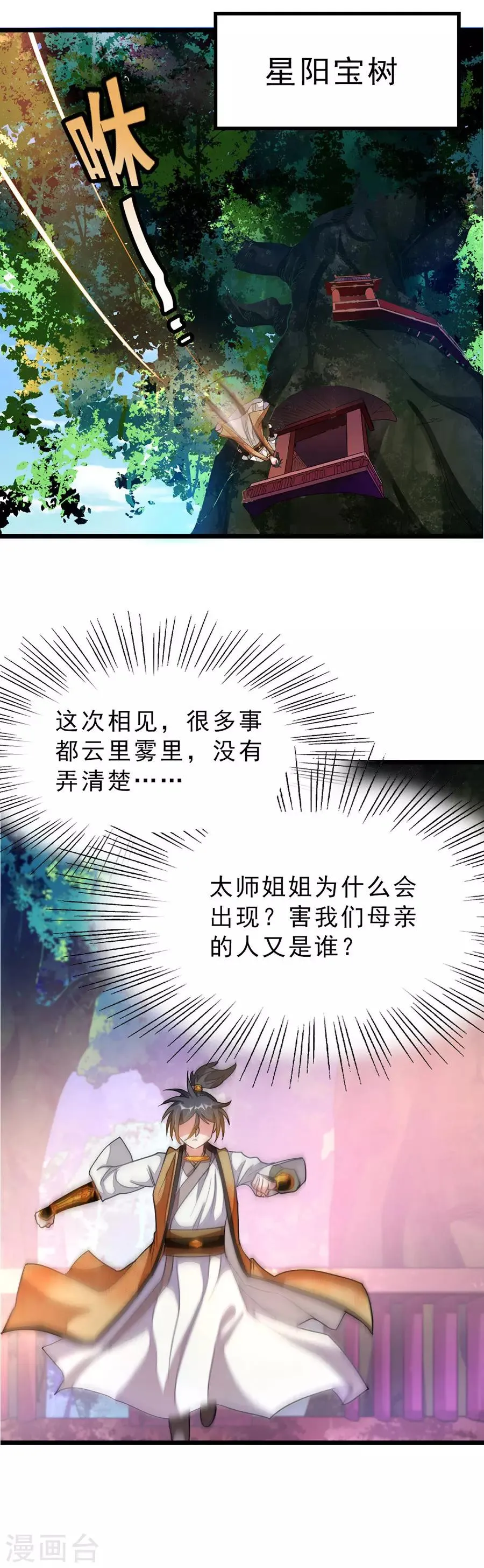第168话 神秘美人竟是她 第21页