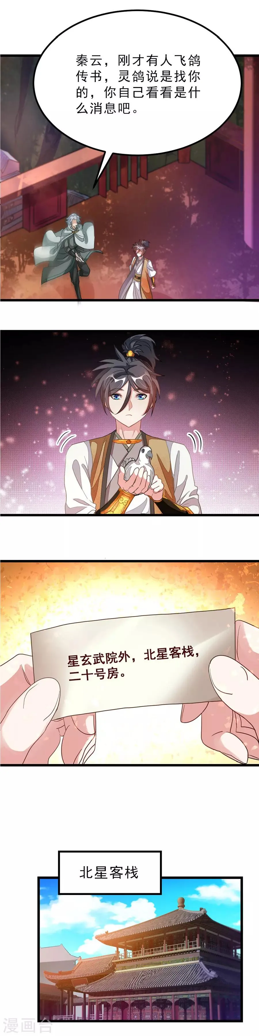 第168话 神秘美人竟是她 第22页