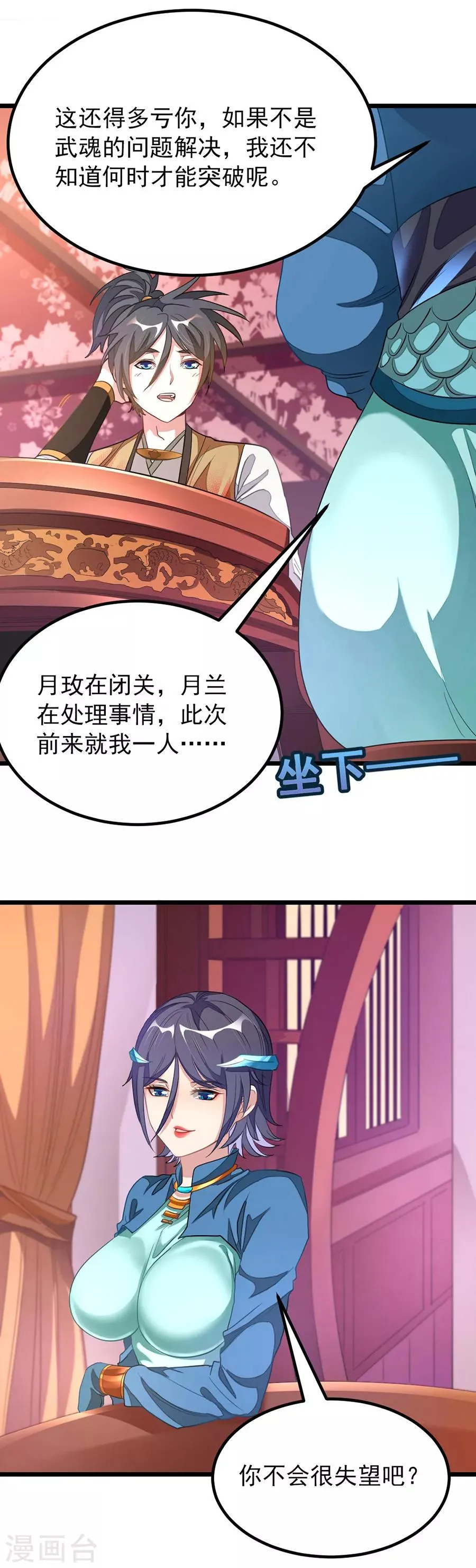 第169话 萧玄琴的暧昧心事 第4页