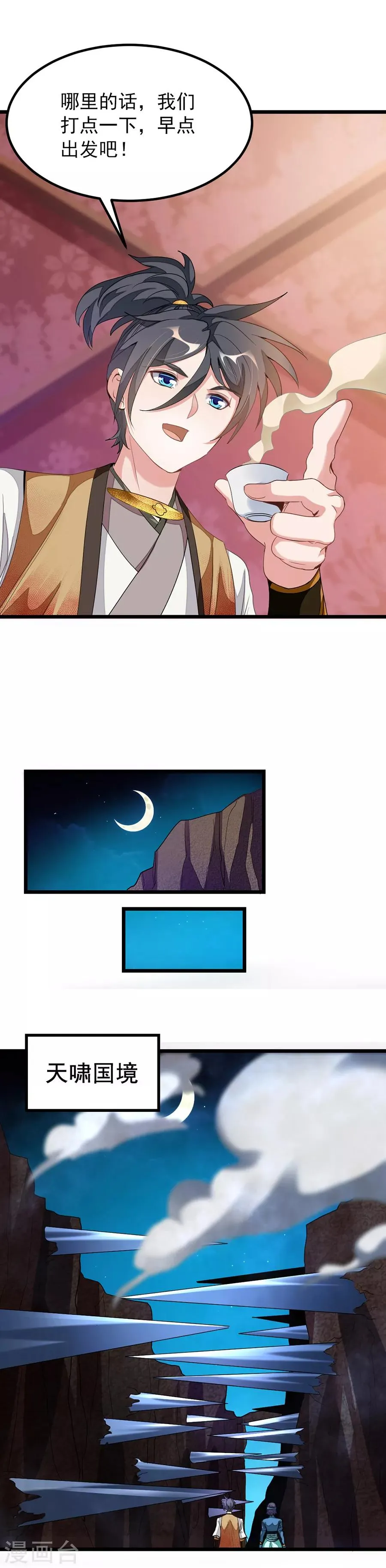 第169话 萧玄琴的暧昧心事 第5页