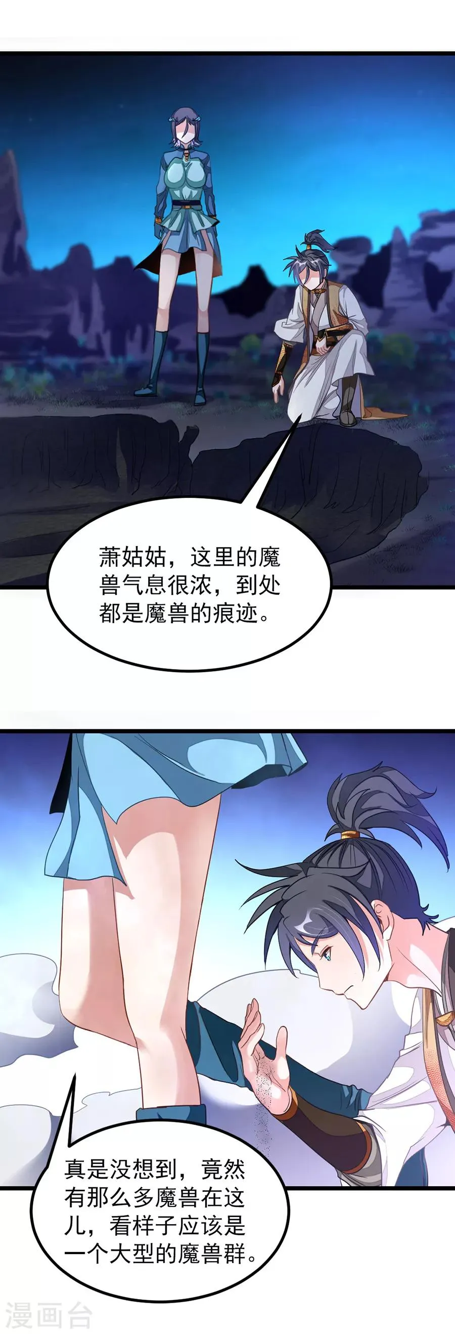 第169话 萧玄琴的暧昧心事 第6页