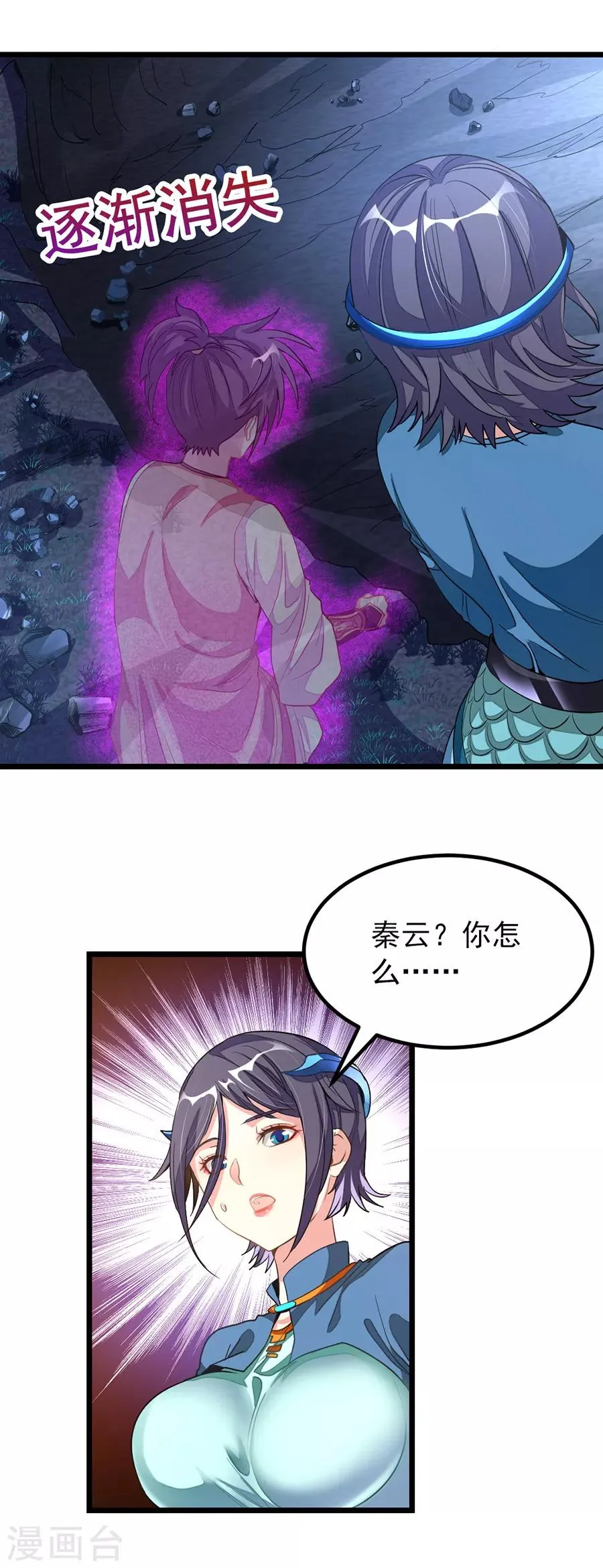 第169话 萧玄琴的暧昧心事 第7页
