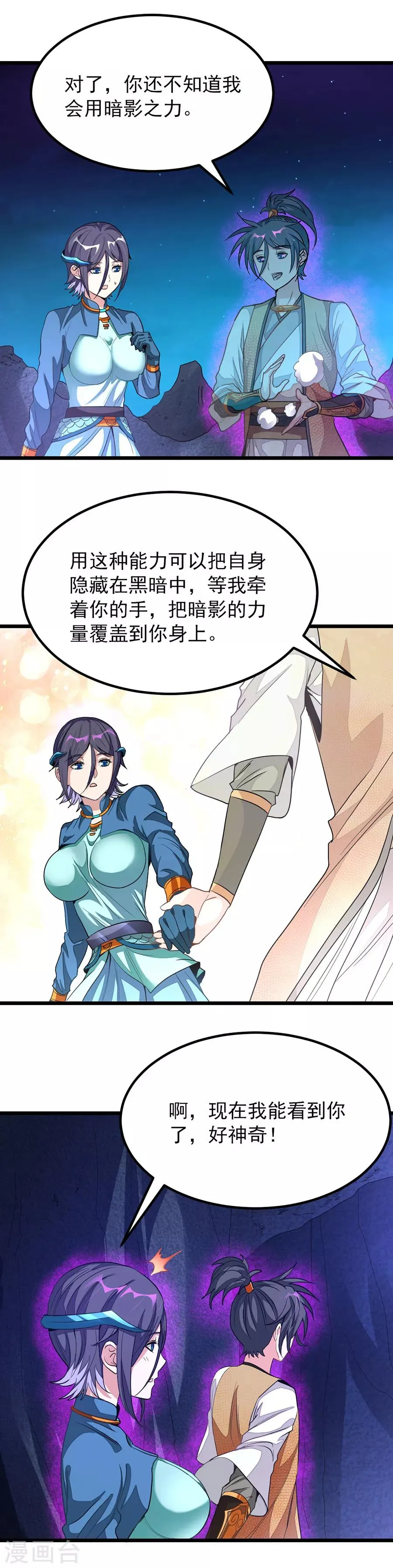 第169话 萧玄琴的暧昧心事 第8页