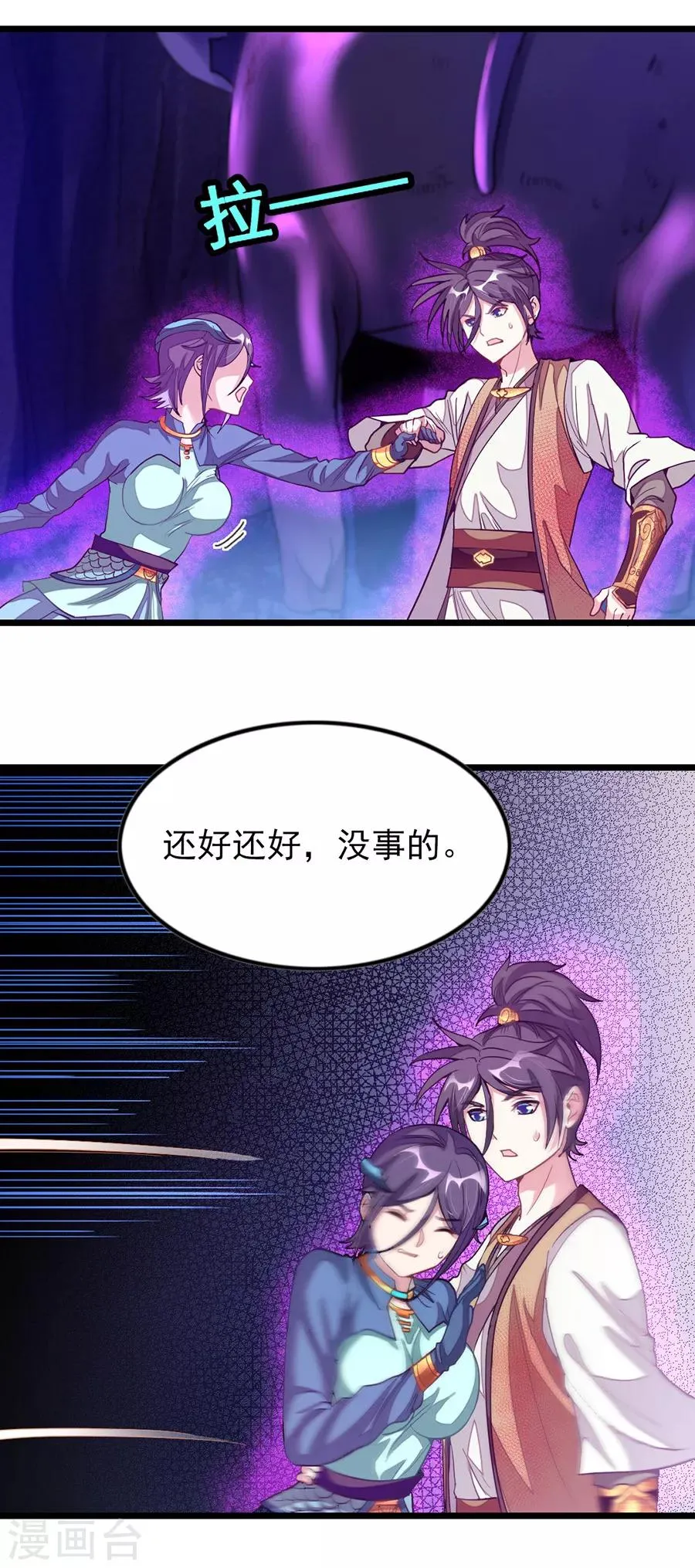 第169话 萧玄琴的暧昧心事 第11页