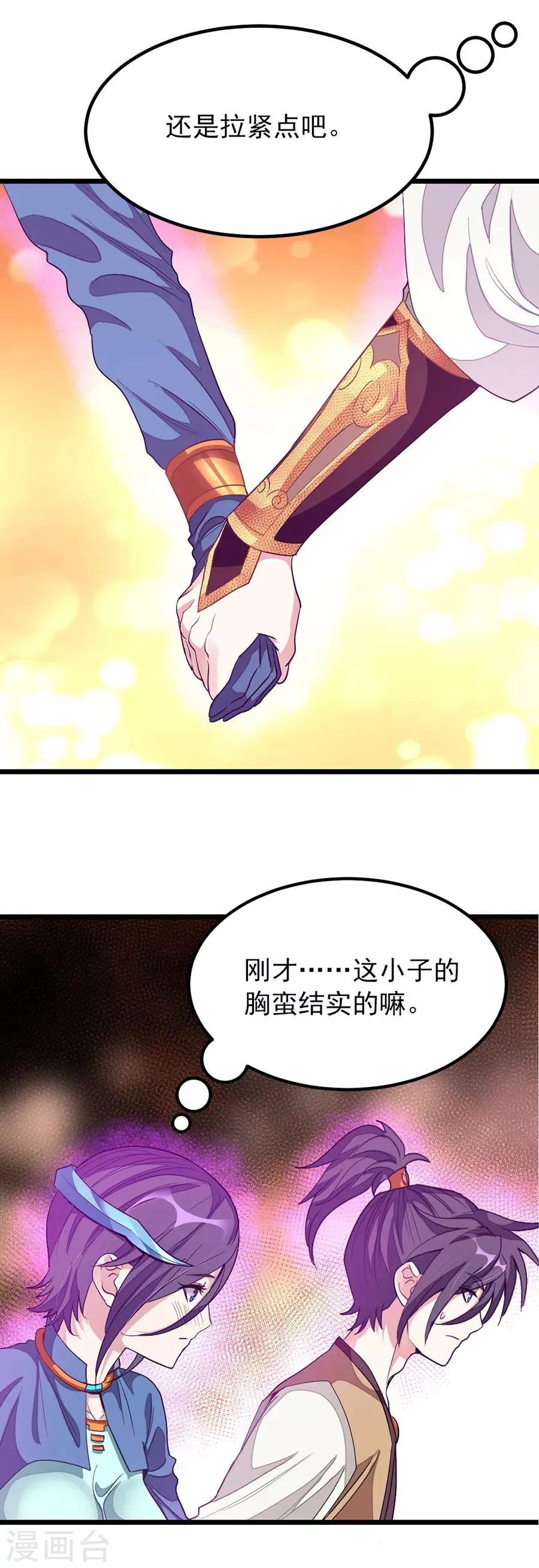第169话 萧玄琴的暧昧心事 第13页
