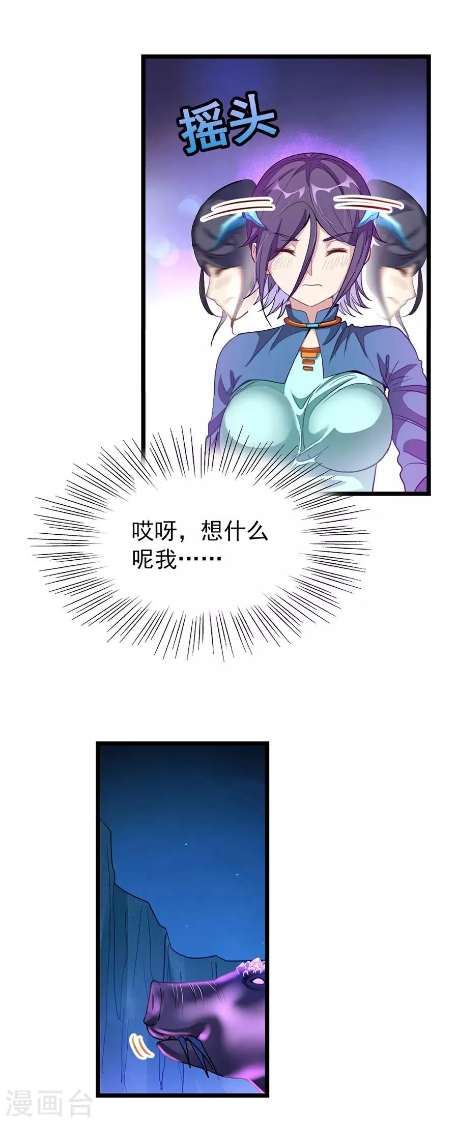 第169话 萧玄琴的暧昧心事 第14页