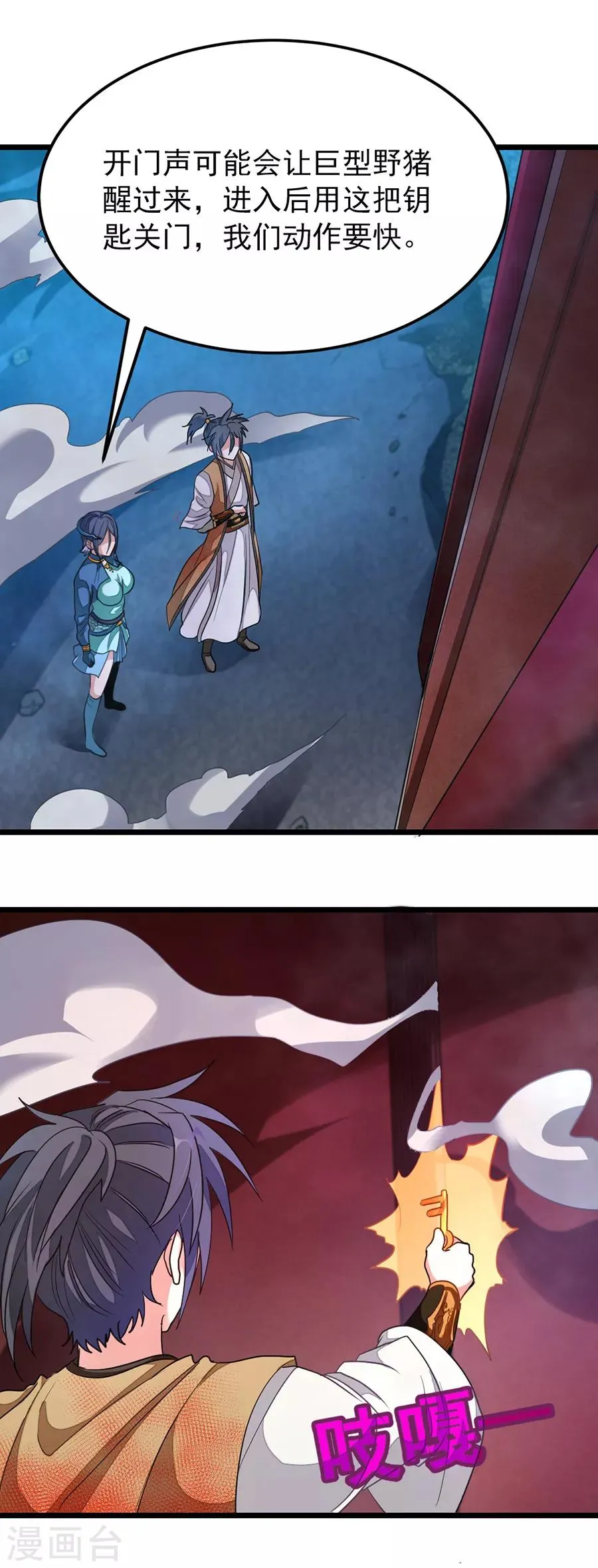 第169话 萧玄琴的暧昧心事 第16页