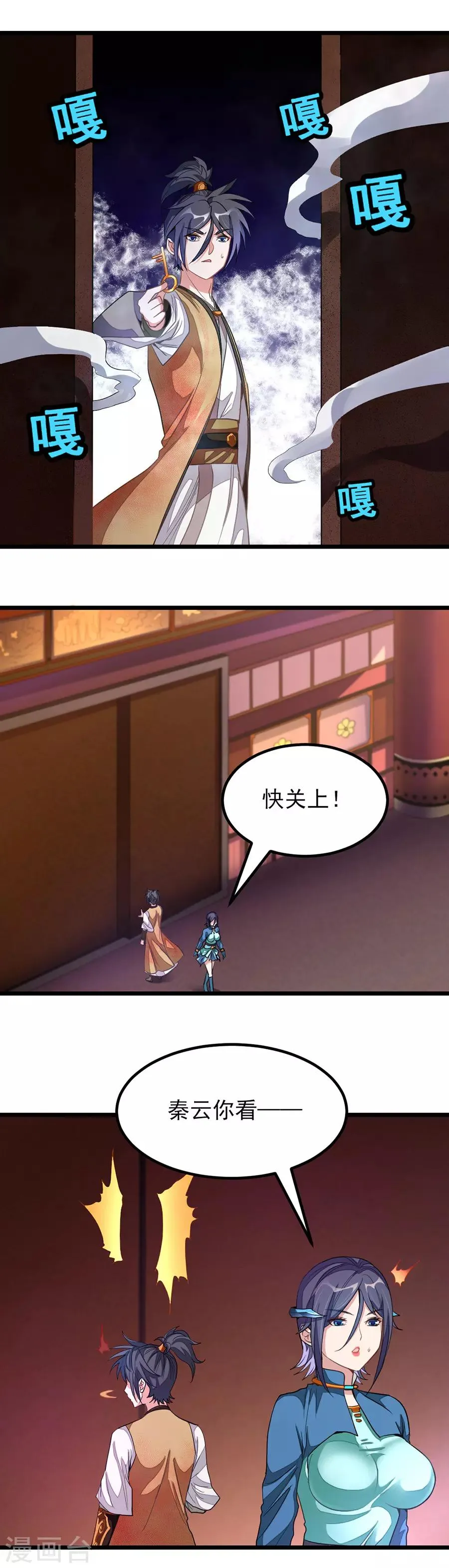 第169话 萧玄琴的暧昧心事 第17页