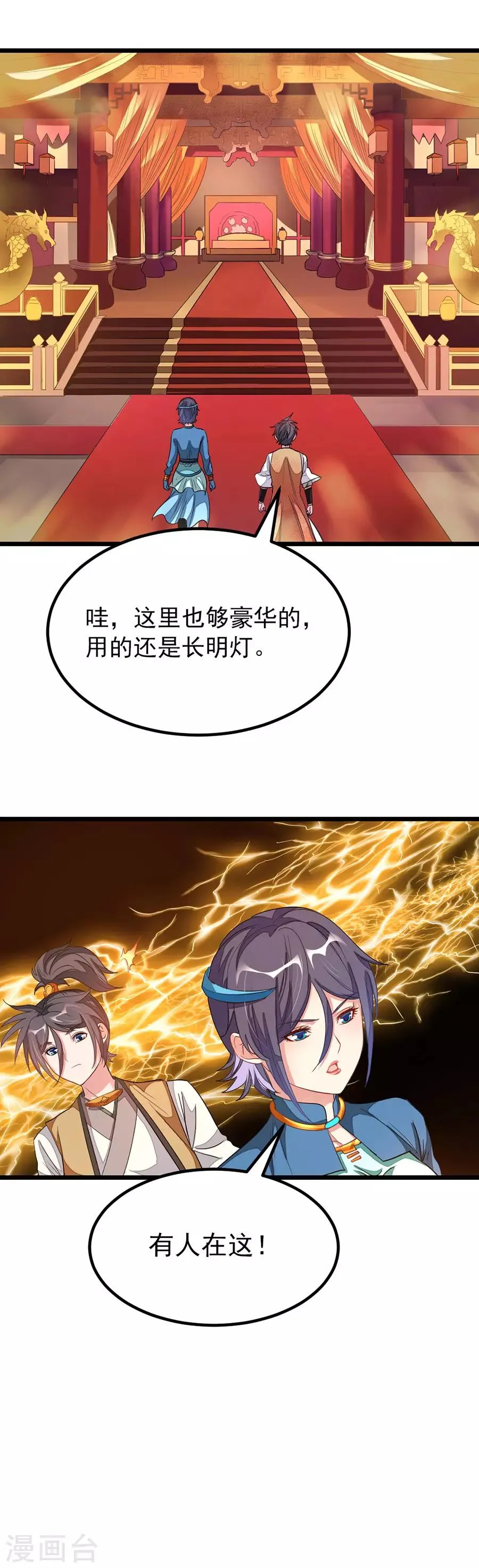 第169话 萧玄琴的暧昧心事 第18页