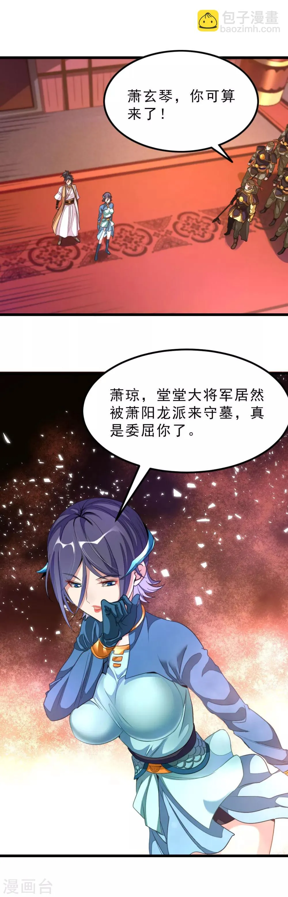 第170话 你的小情郎厉害吧 第3页
