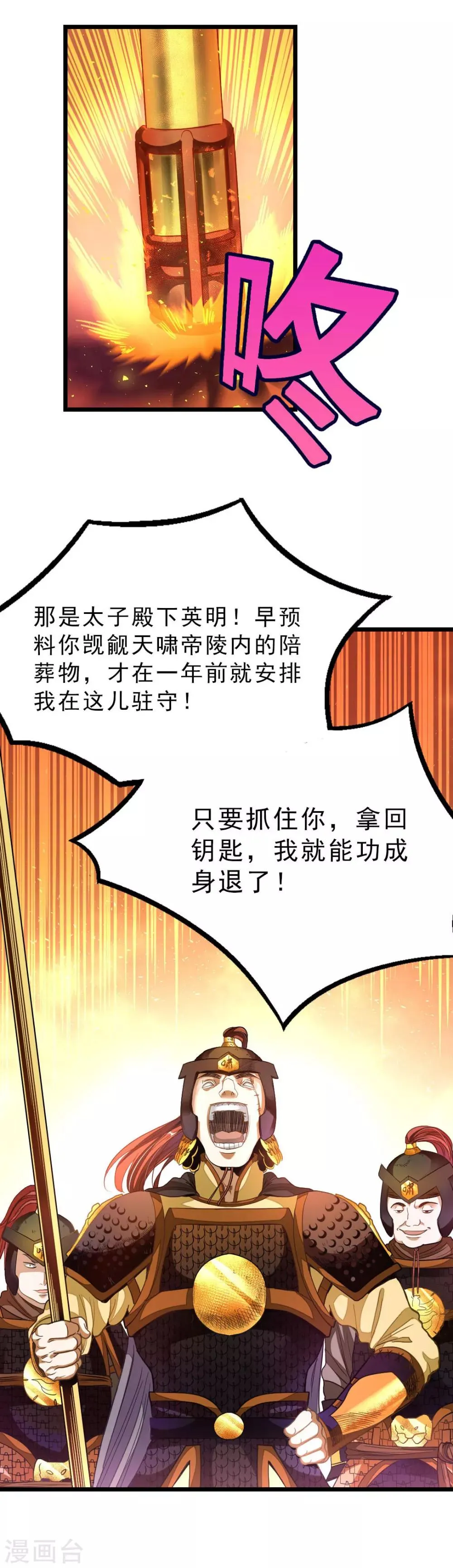 第170话 你的小情郎厉害吧 第4页