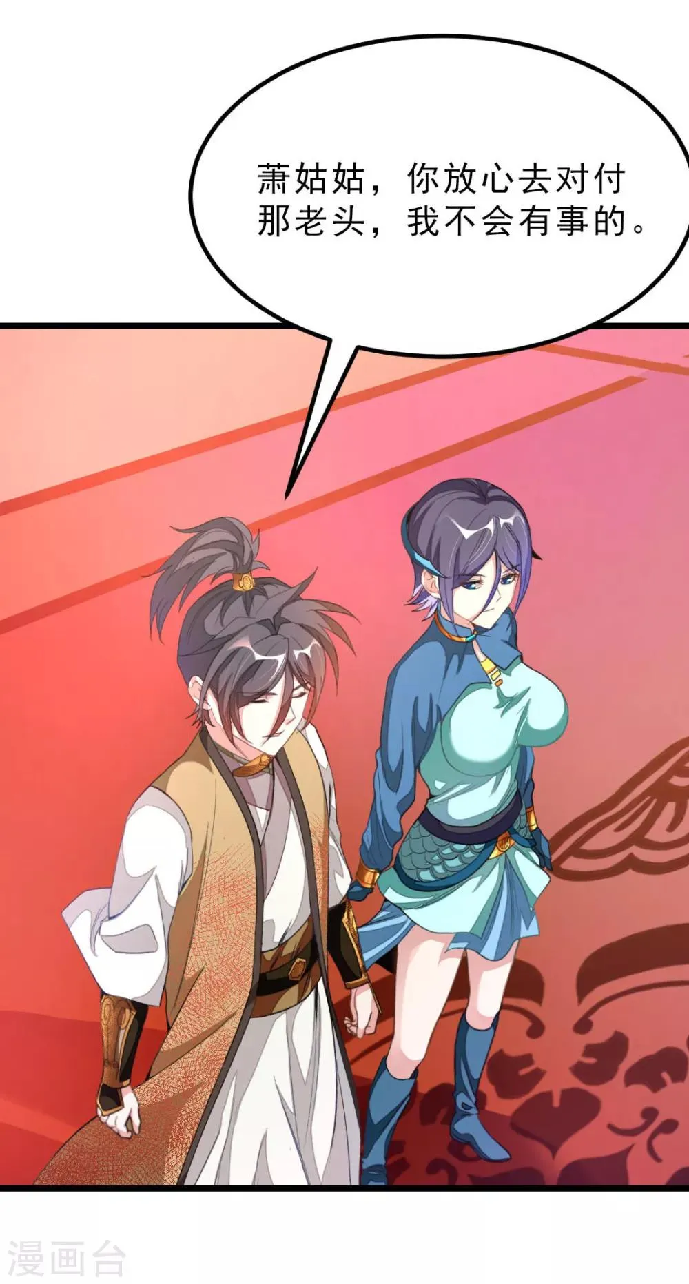 第170话 你的小情郎厉害吧 第6页