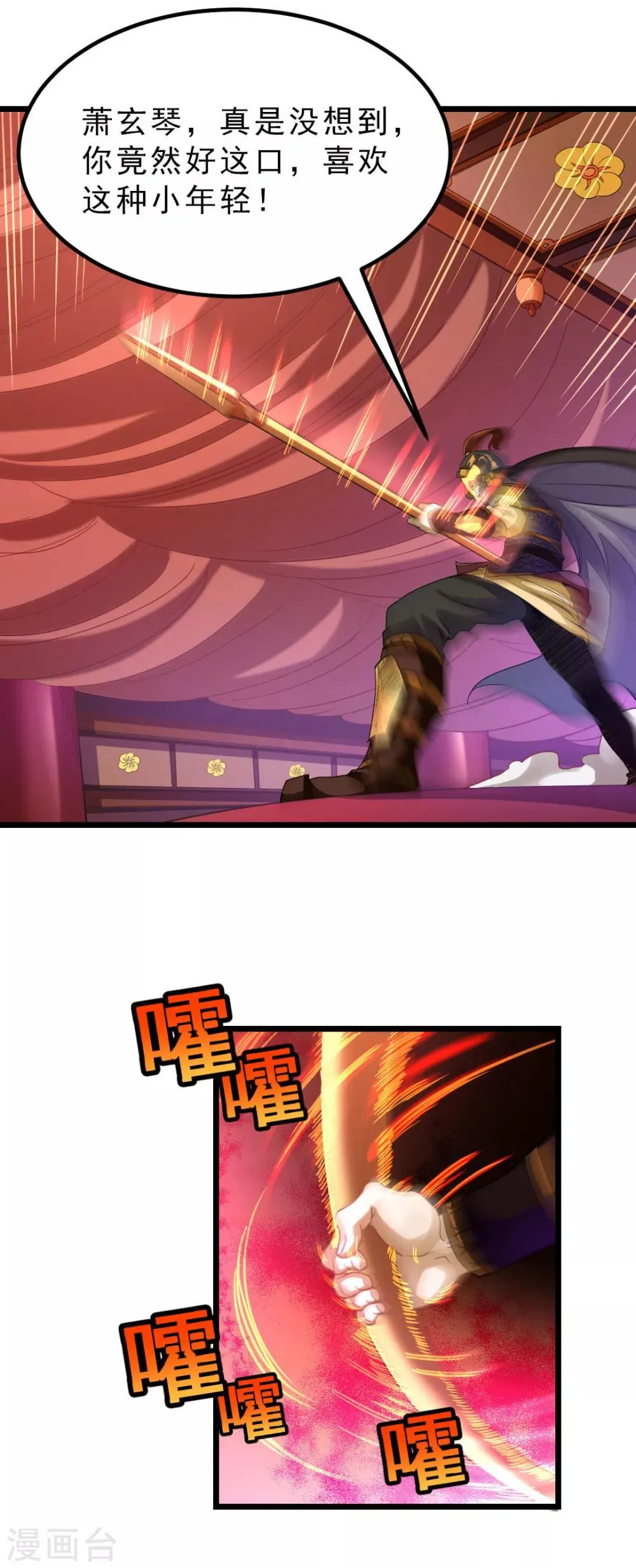 第170话 你的小情郎厉害吧 第7页