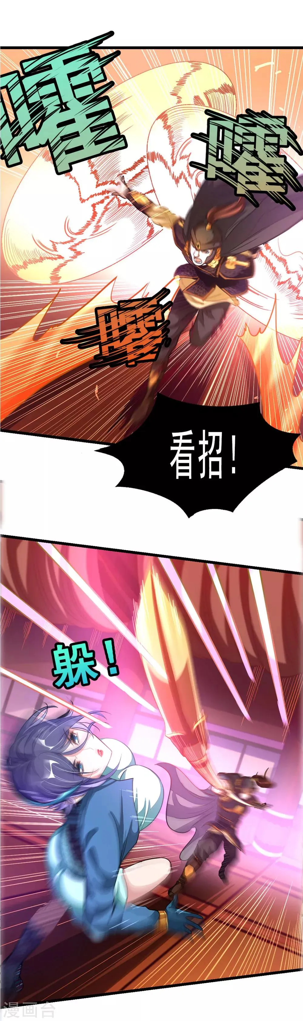 第170话 你的小情郎厉害吧 第8页