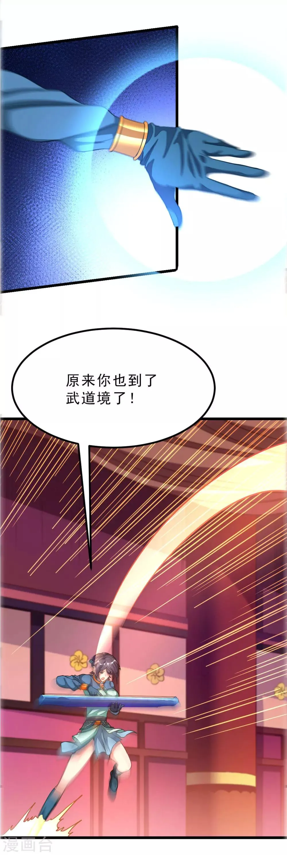 第170话 你的小情郎厉害吧 第9页