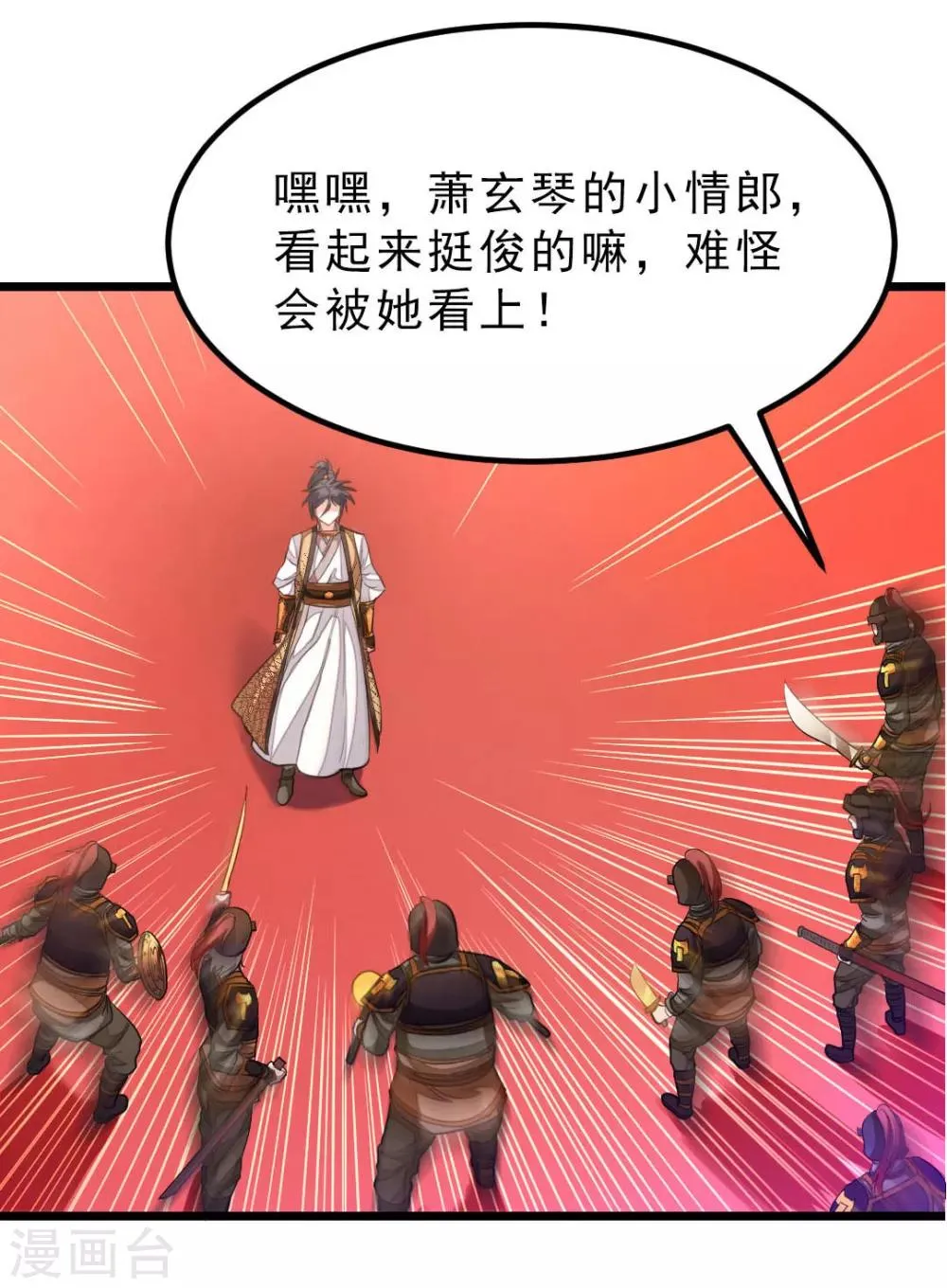 第170话 你的小情郎厉害吧 第11页