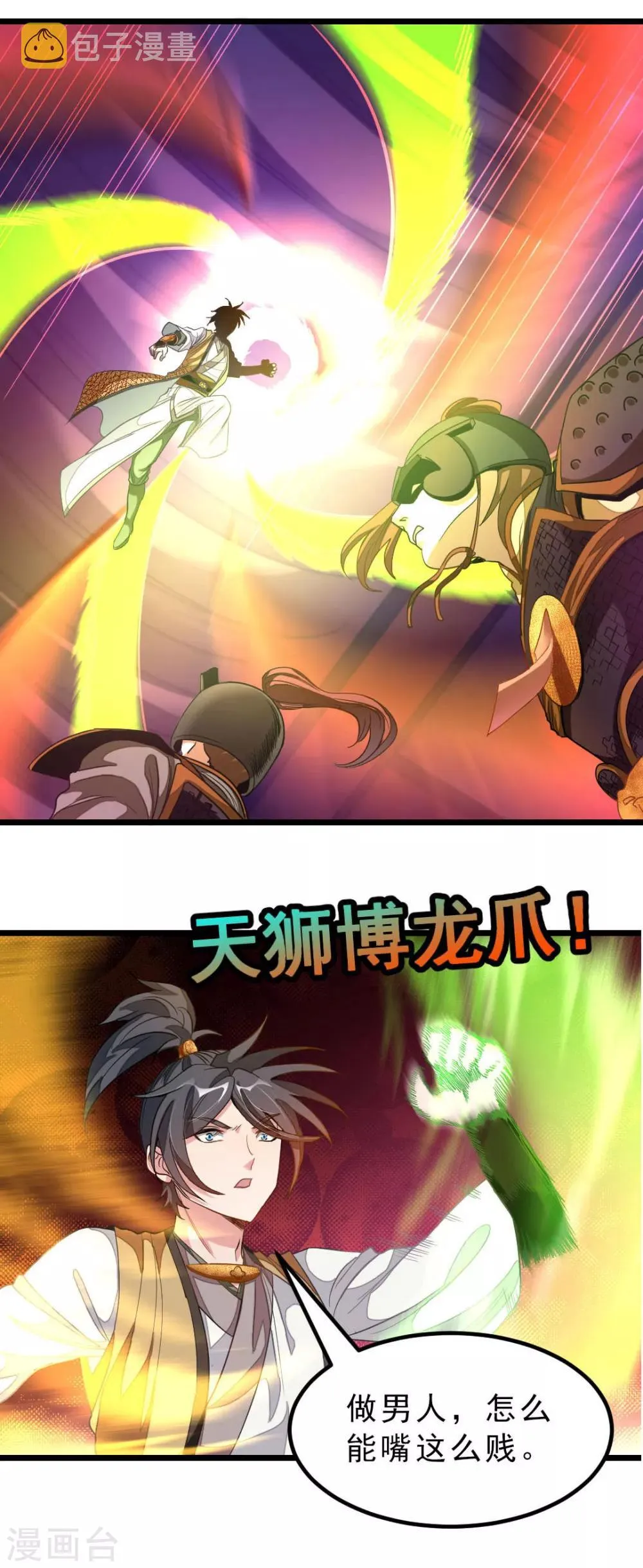 第170话 你的小情郎厉害吧 第14页