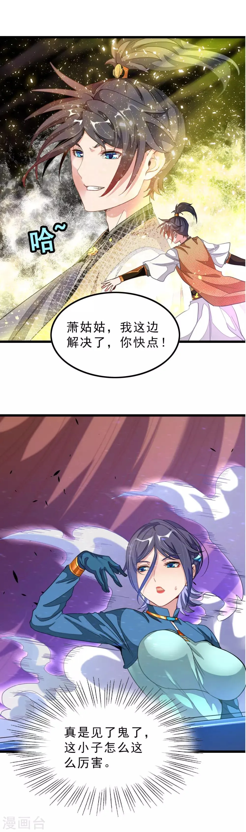 第170话 你的小情郎厉害吧 第16页