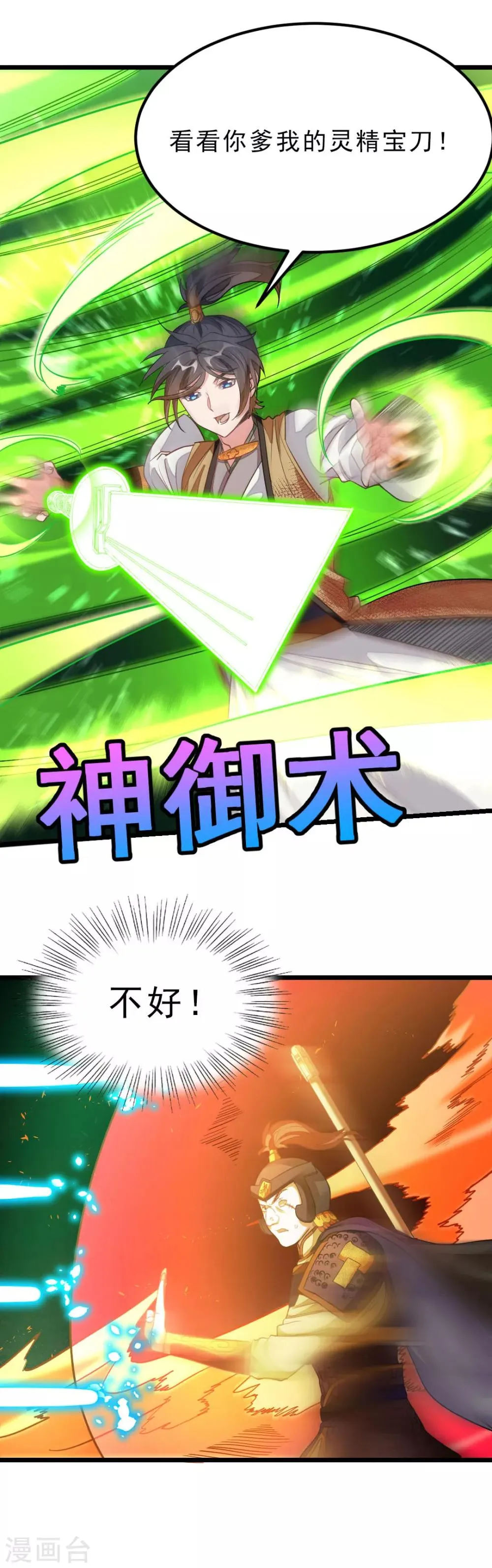 第170话 你的小情郎厉害吧 第17页