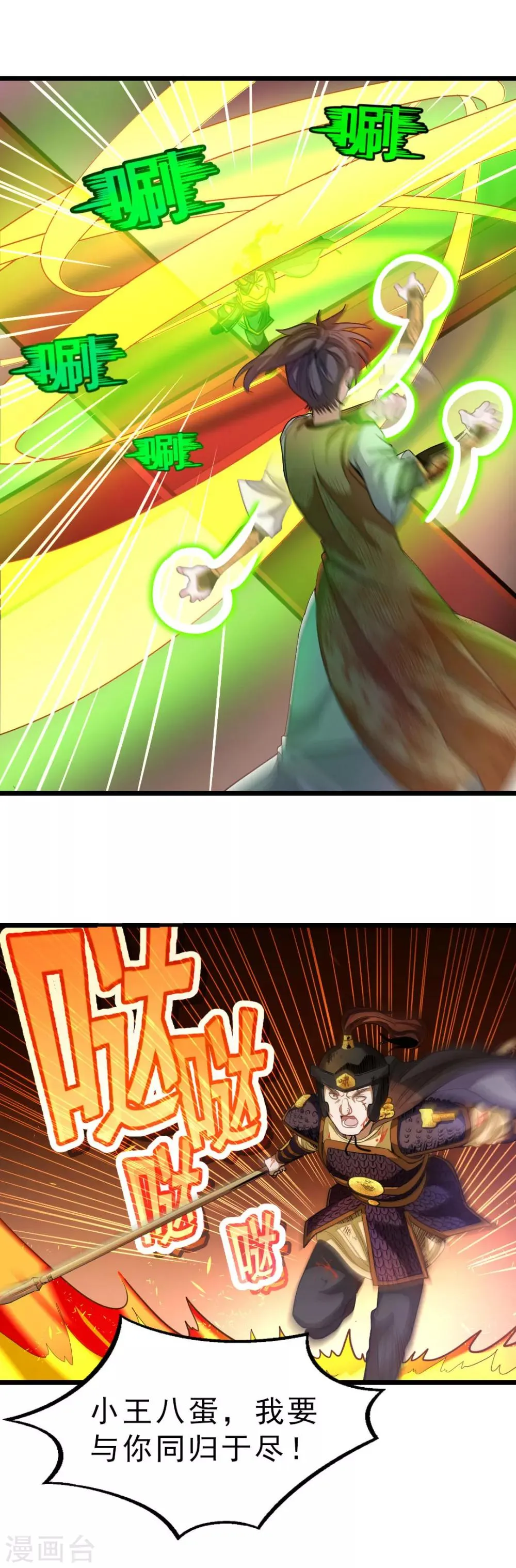 第170话 你的小情郎厉害吧 第18页