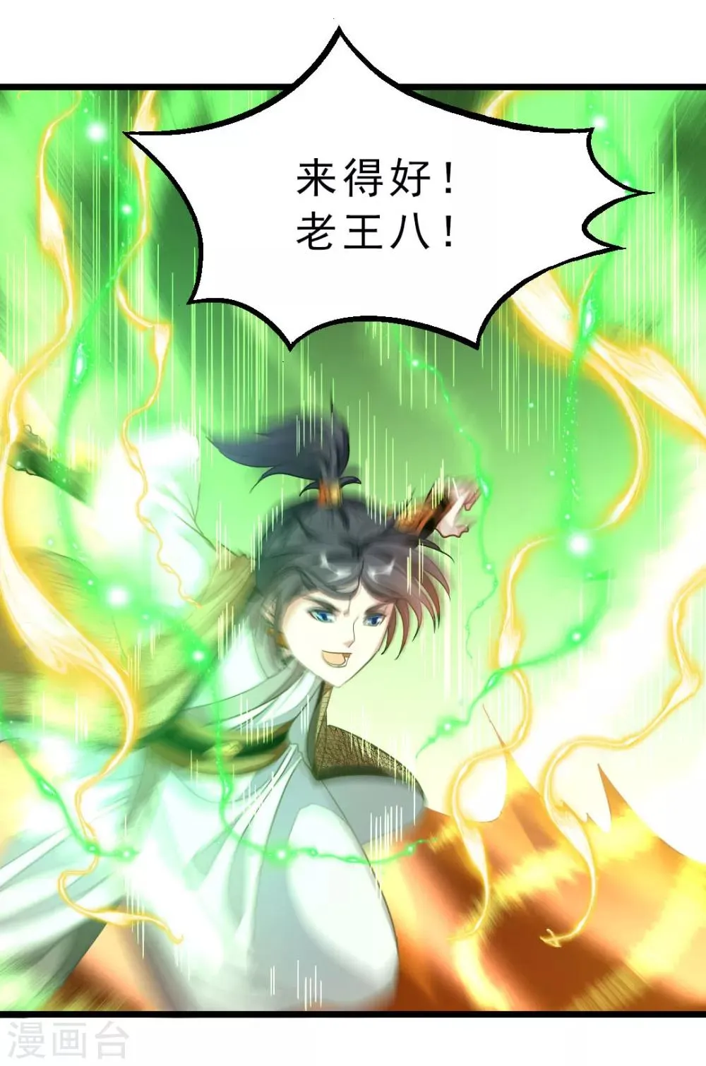 第170话 你的小情郎厉害吧 第19页