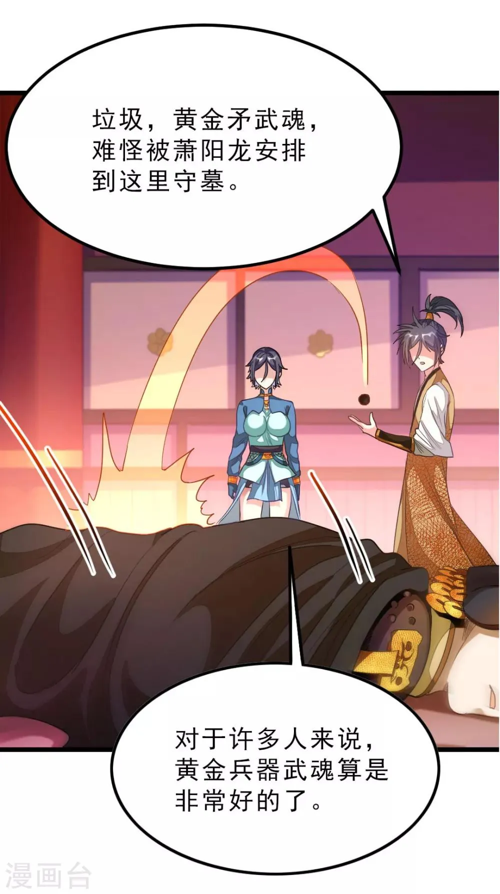 第170话 你的小情郎厉害吧 第23页