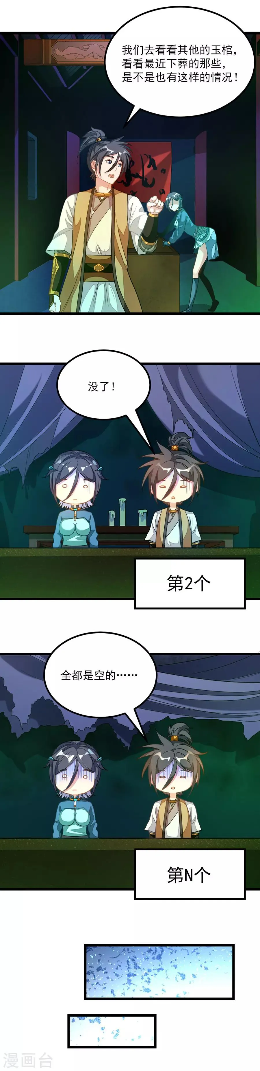 第171话 尸体传送 第16页