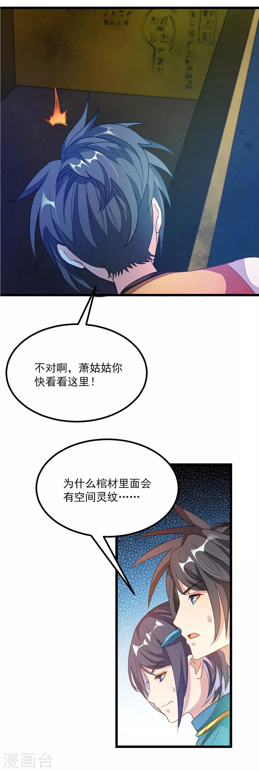 第171话 尸体传送 第18页
