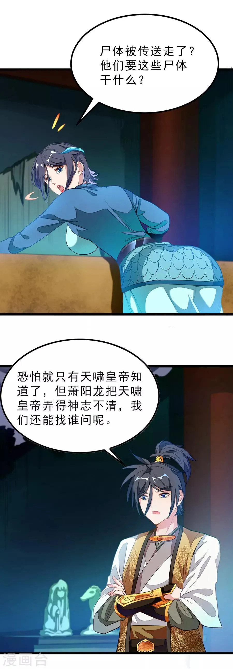 第172话 萧玄琴的小情郎 第3页