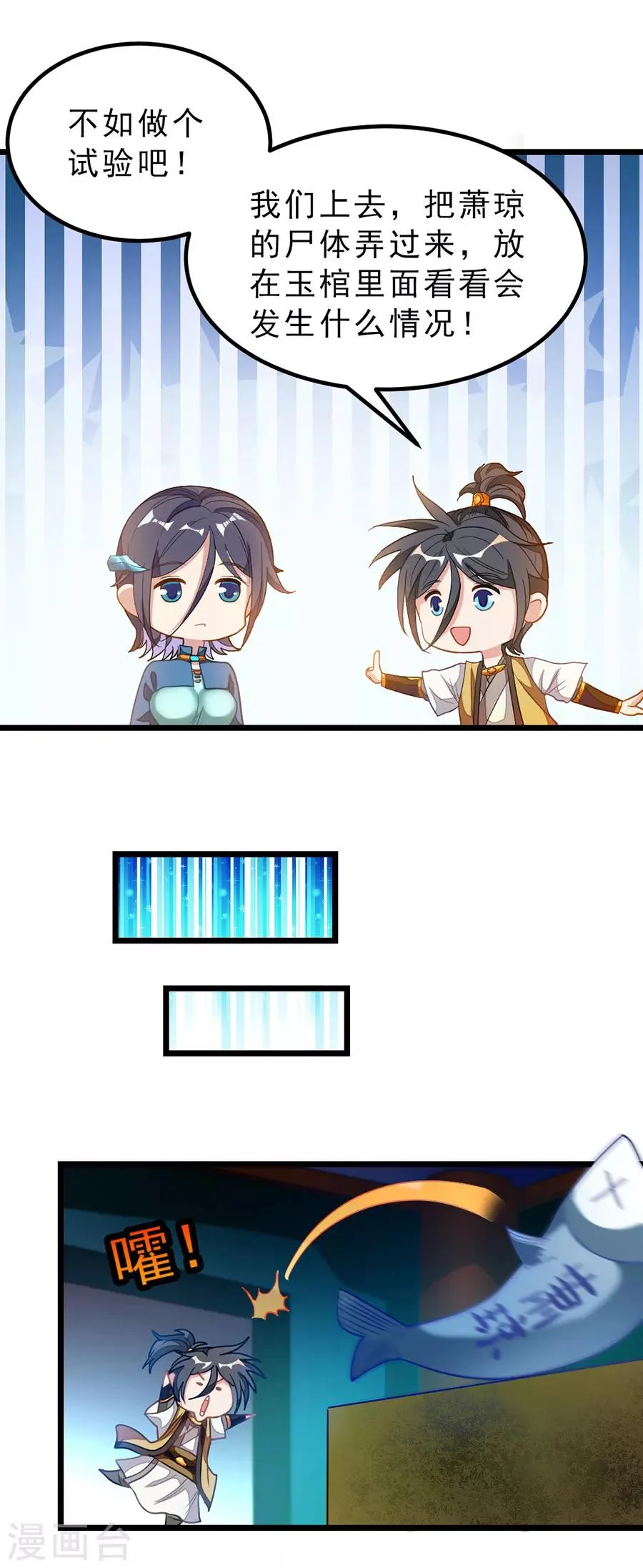 第172话 萧玄琴的小情郎 第4页
