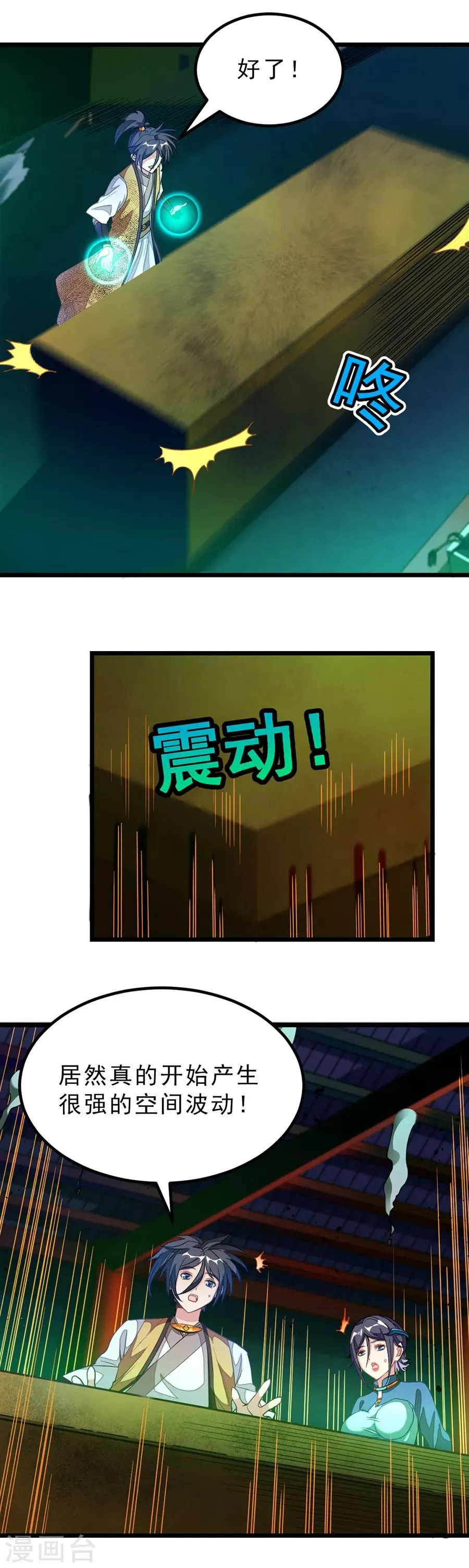 第172话 萧玄琴的小情郎 第5页
