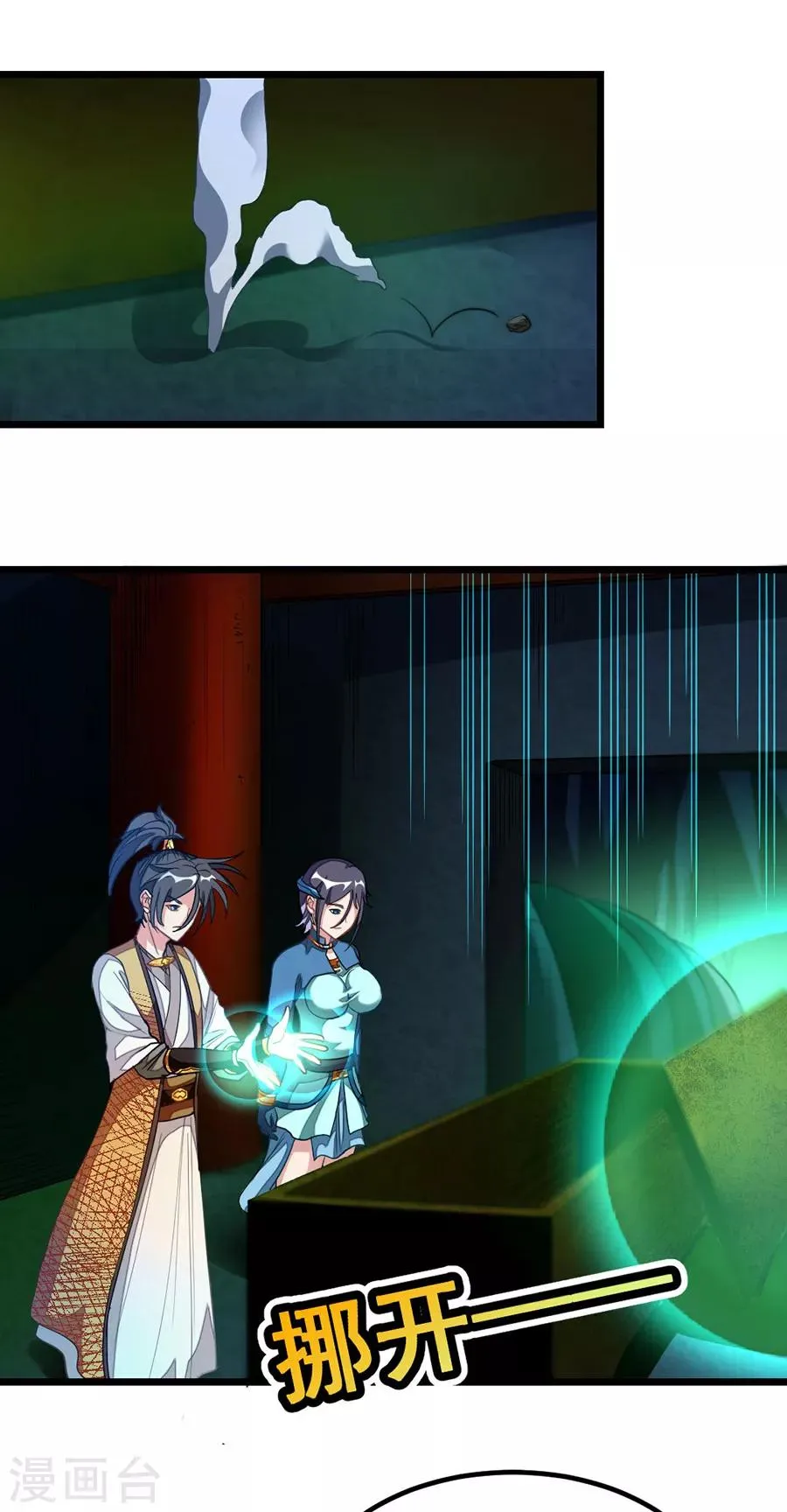 第172话 萧玄琴的小情郎 第6页