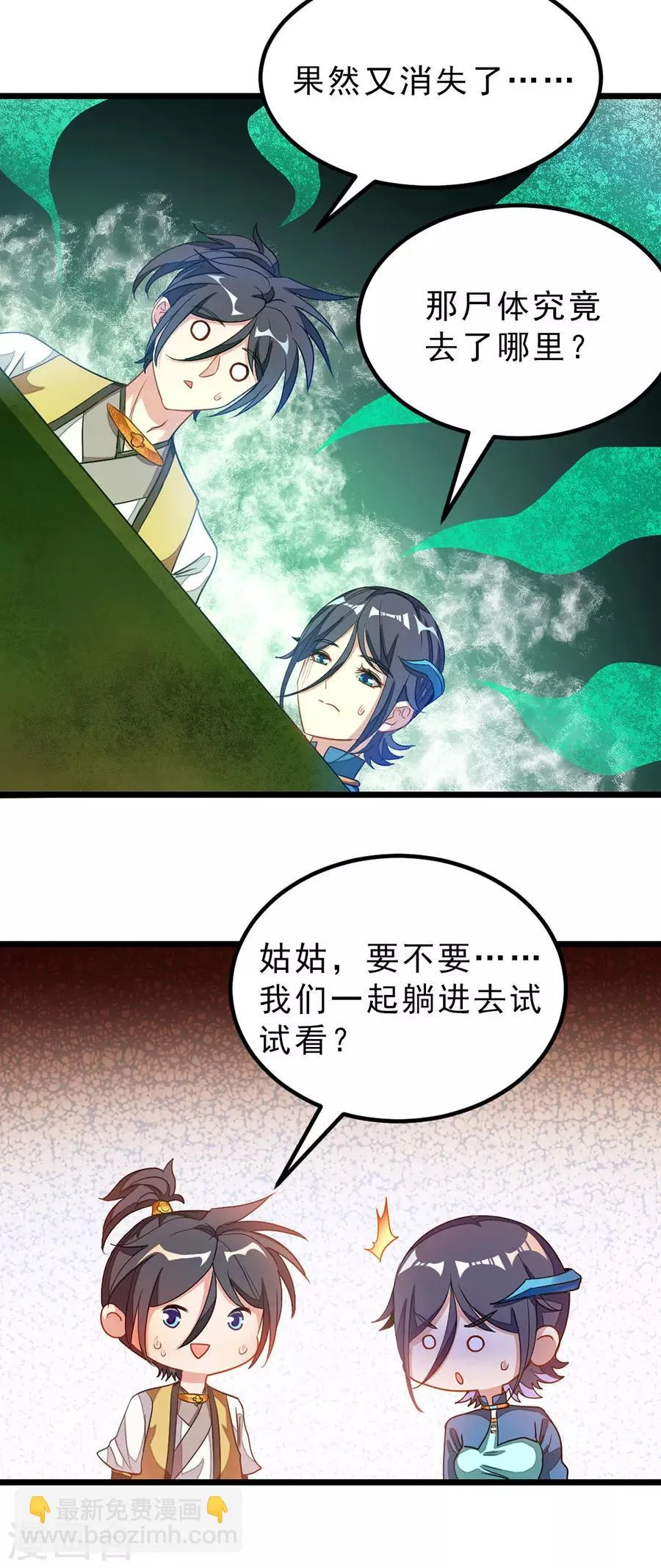 第172话 萧玄琴的小情郎 第7页
