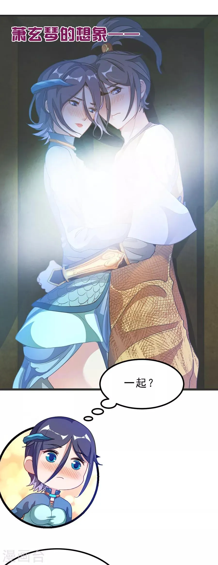第172话 萧玄琴的小情郎 第8页