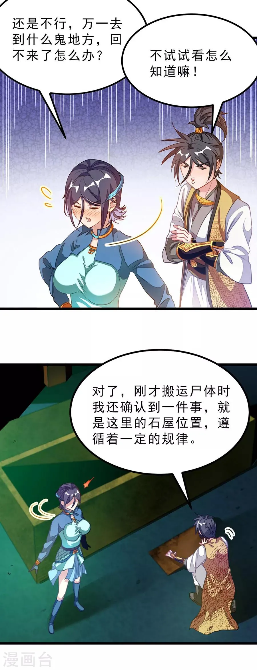 第172话 萧玄琴的小情郎 第9页