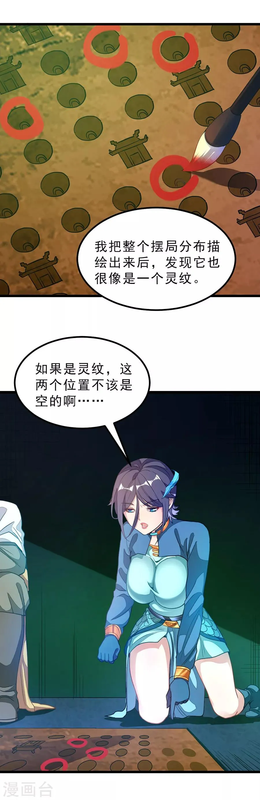 第172话 萧玄琴的小情郎 第10页