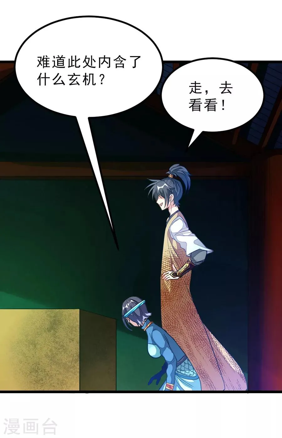 第172话 萧玄琴的小情郎 第11页