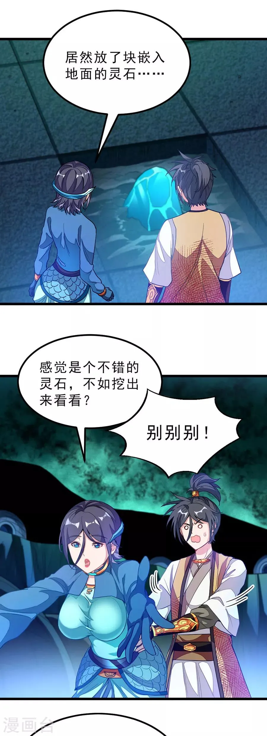第172话 萧玄琴的小情郎 第14页