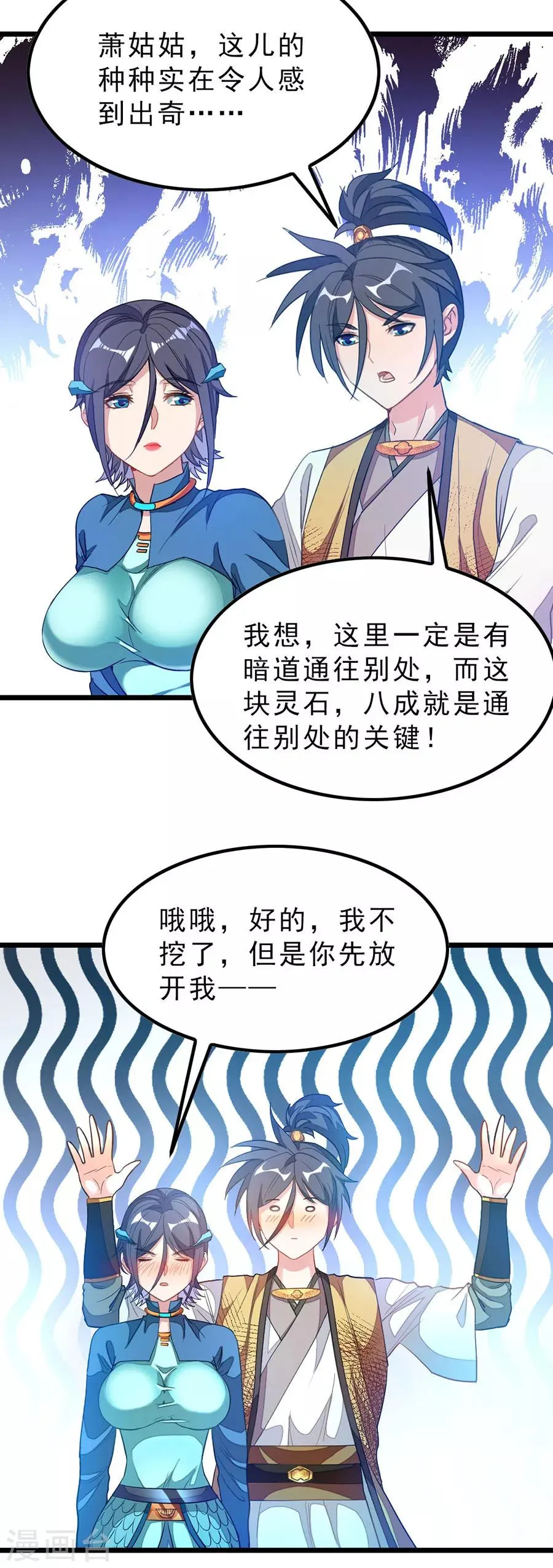 第172话 萧玄琴的小情郎 第15页