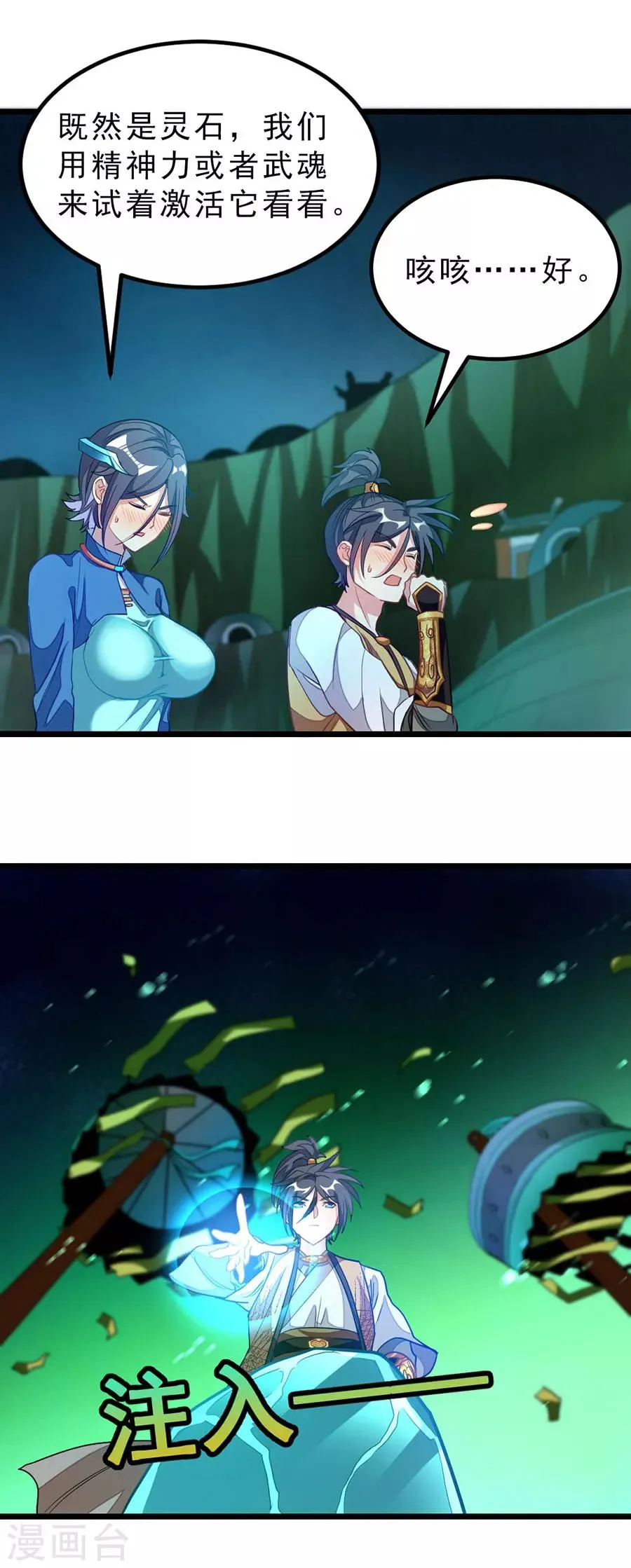 第172话 萧玄琴的小情郎 第16页