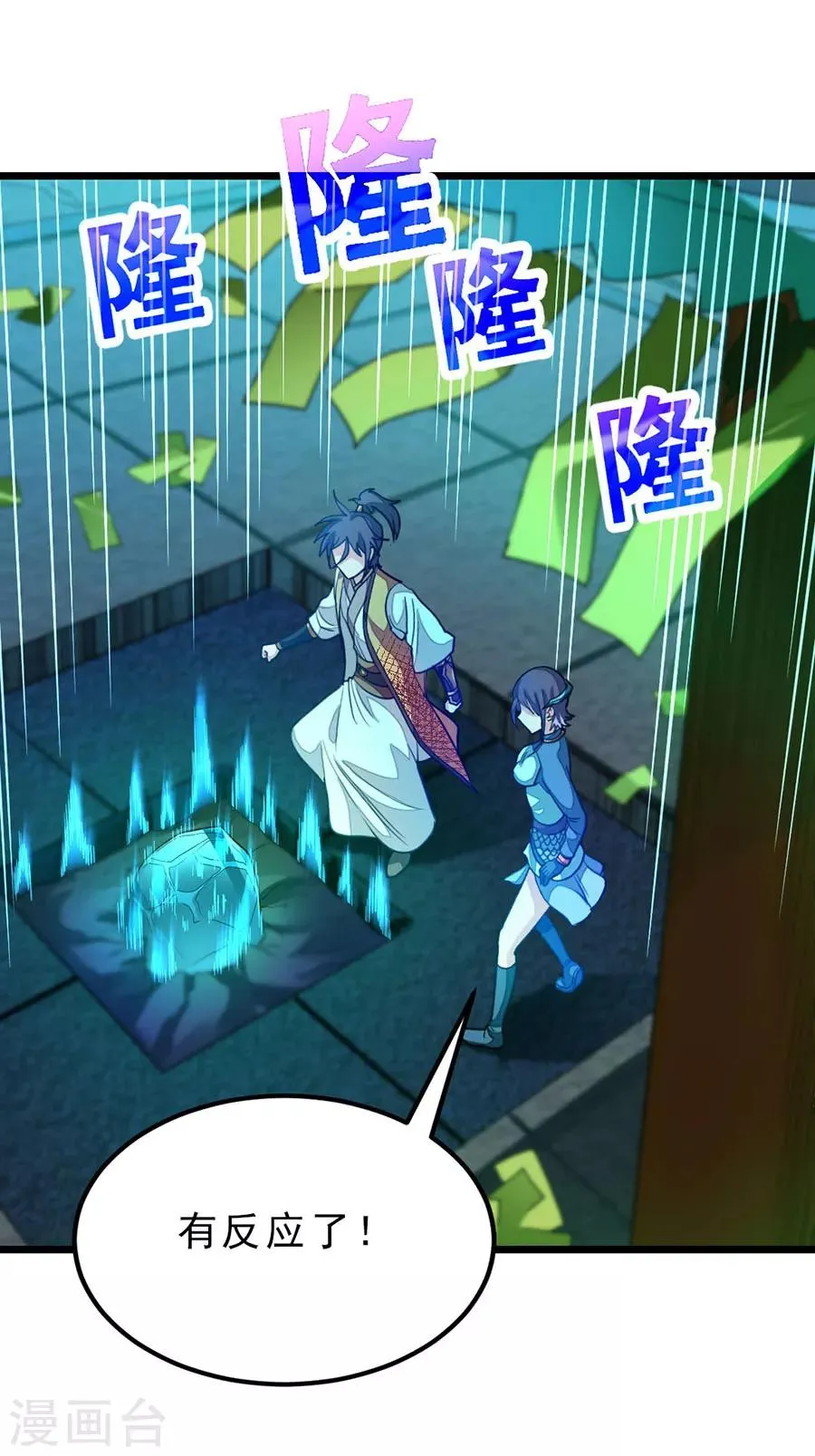 第172话 萧玄琴的小情郎 第17页