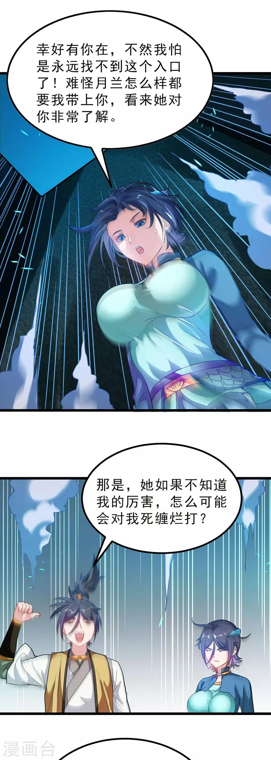 第172话 萧玄琴的小情郎 第18页