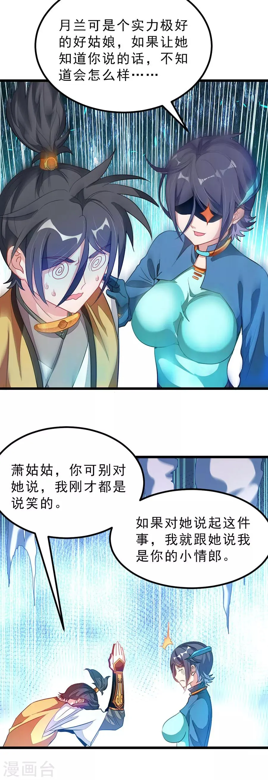 第172话 萧玄琴的小情郎 第19页