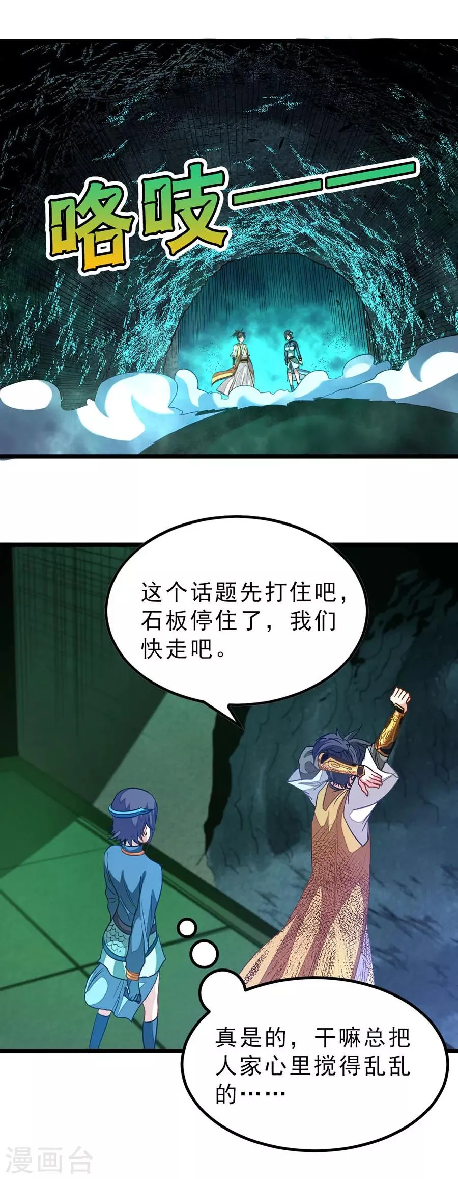 第172话 萧玄琴的小情郎 第20页