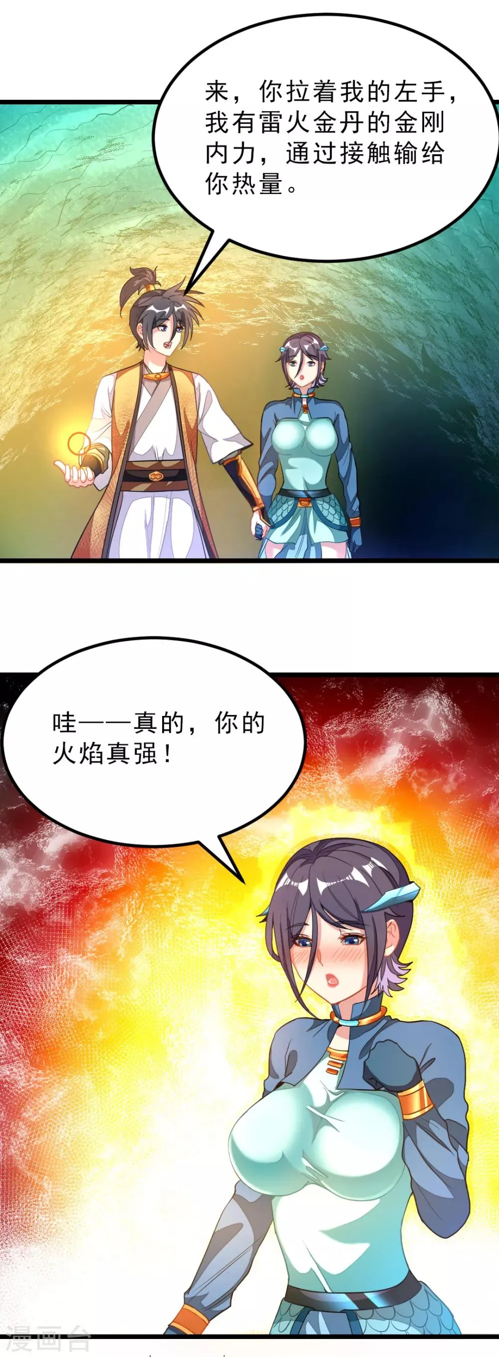 第173话 袭吻秦云 第3页